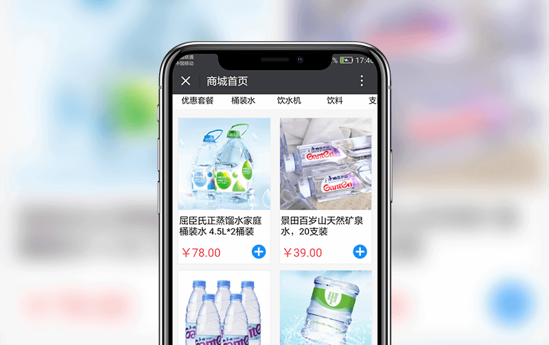 微信订水系统-逸码科技开发案例